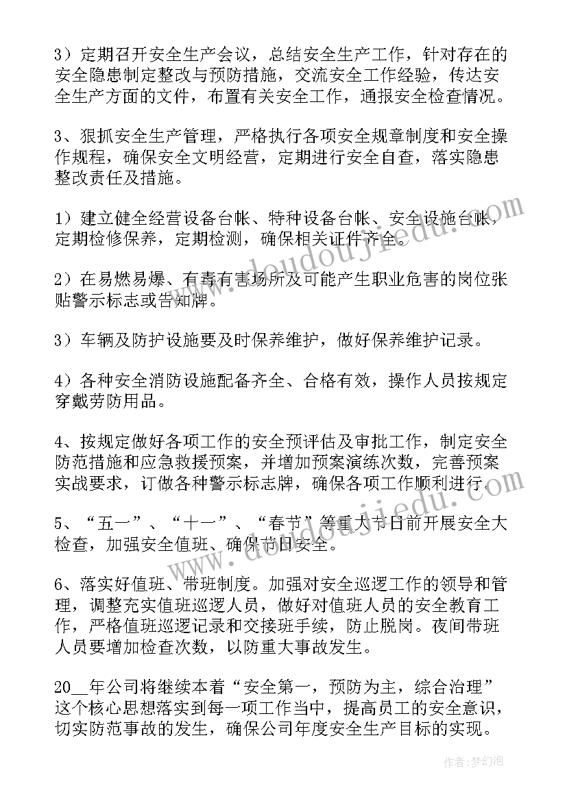 2023年食品生产企业年度工作计划(实用5篇)