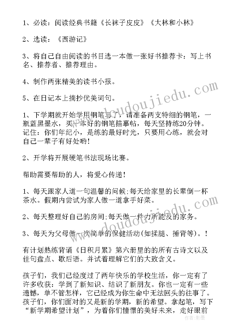 二年级的活动方案 二年级班队活动方案(模板7篇)