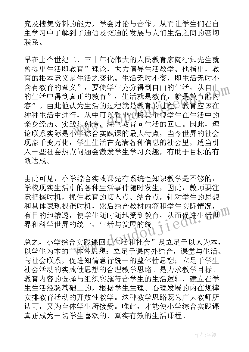 绘画综合实践活动工作总结报告 综合实践活动工作总结(实用9篇)