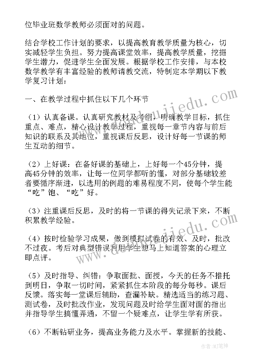 最新九年级数学授课计划及教学目标 九年级数学备课组计划(模板5篇)