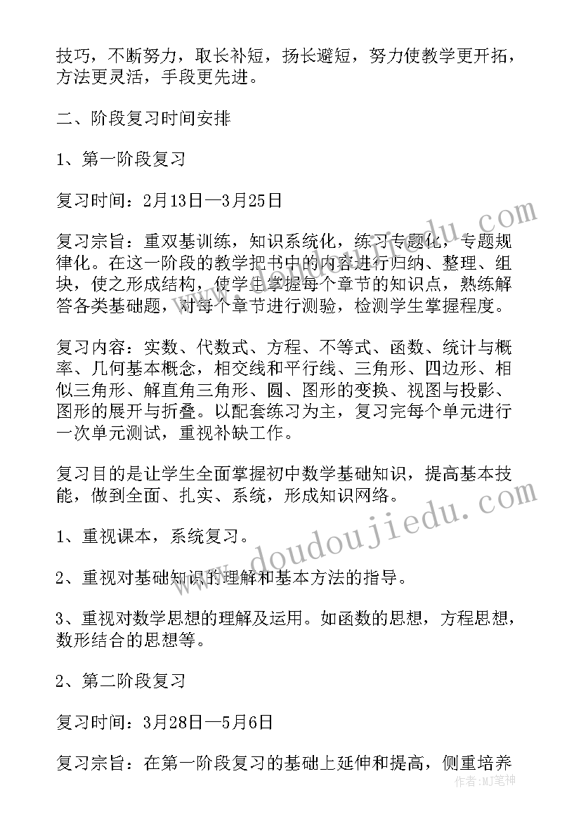 最新九年级数学授课计划及教学目标 九年级数学备课组计划(模板5篇)