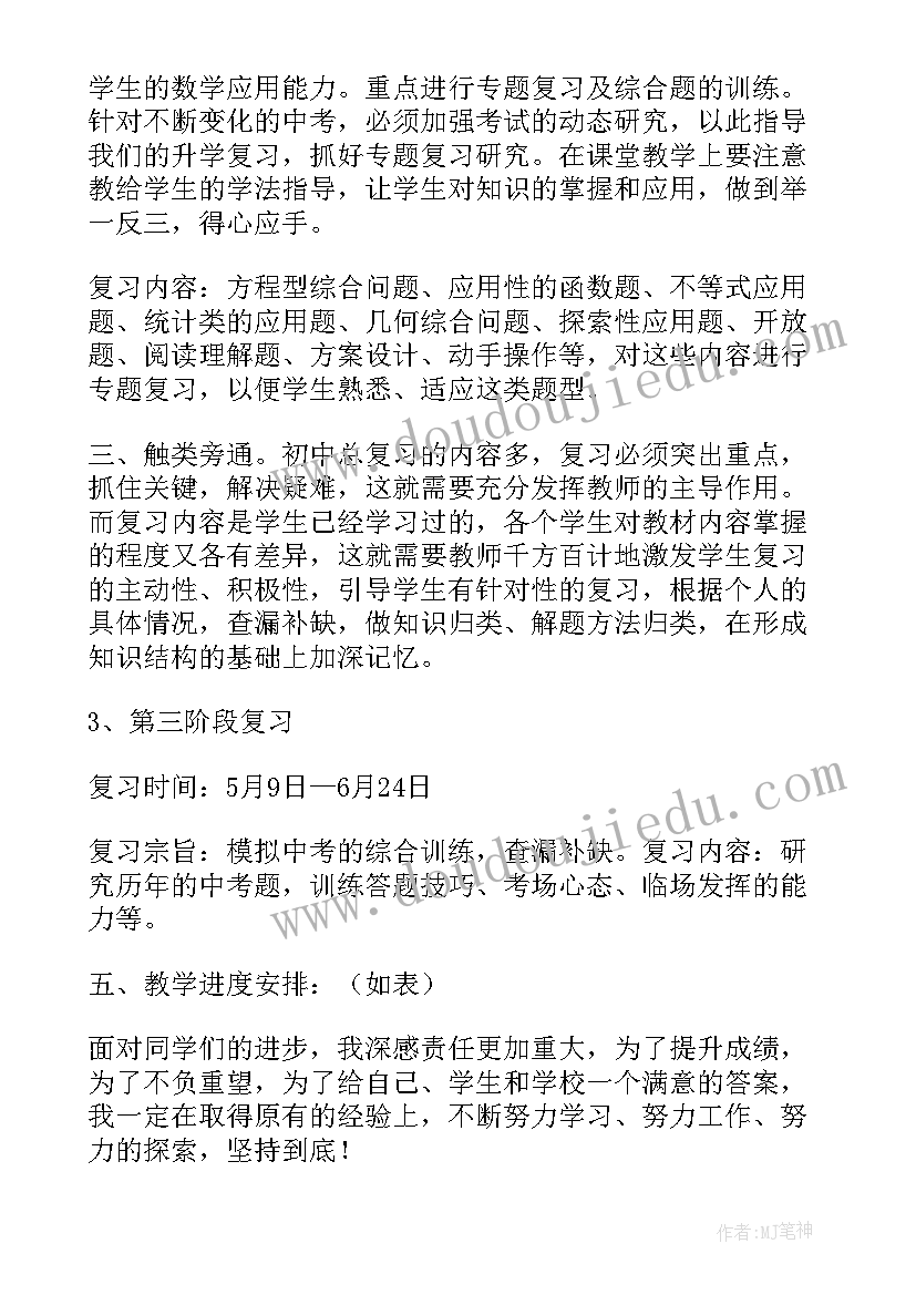 最新九年级数学授课计划及教学目标 九年级数学备课组计划(模板5篇)