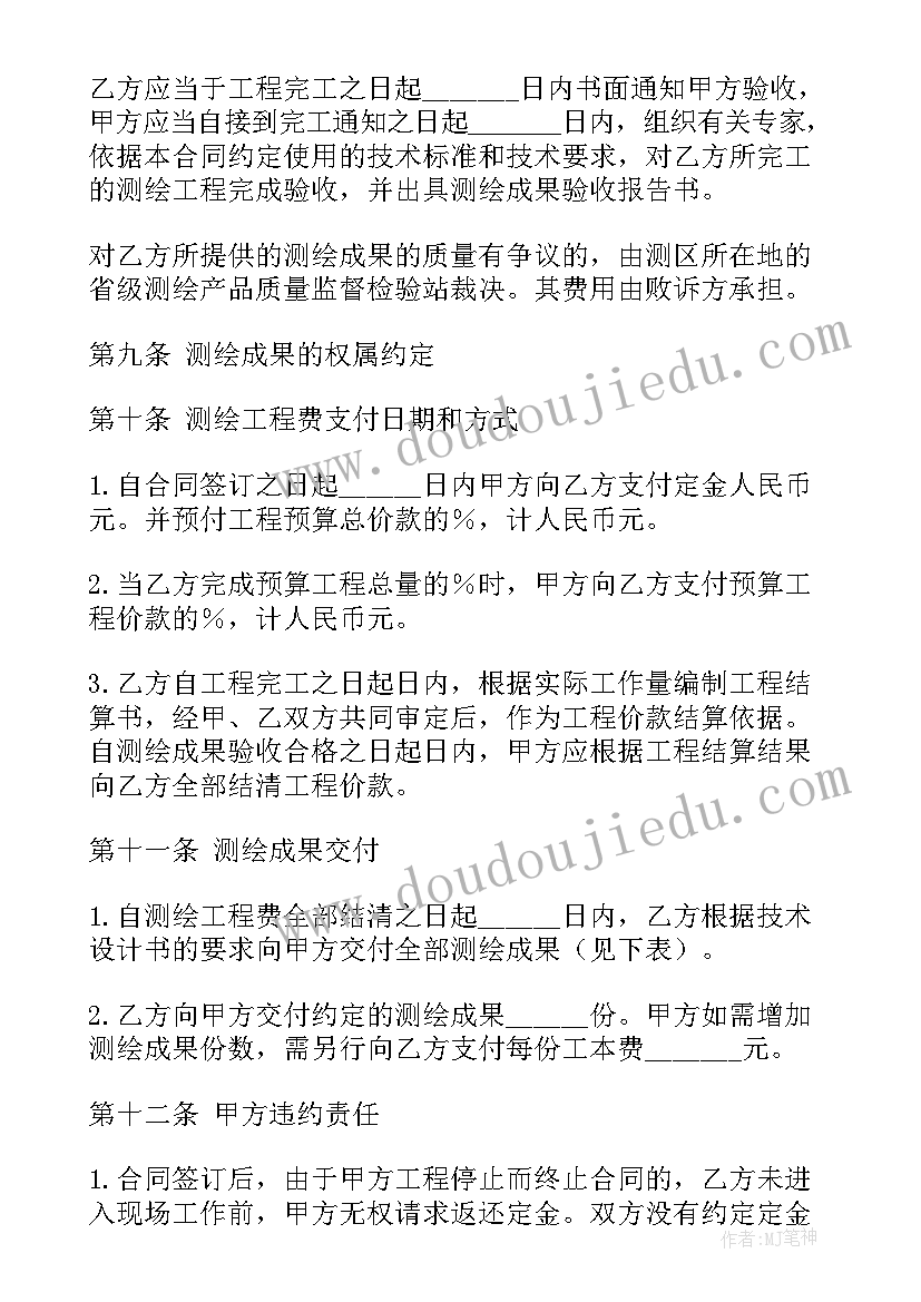 最新测绘合同按照缴纳印花税(精选8篇)