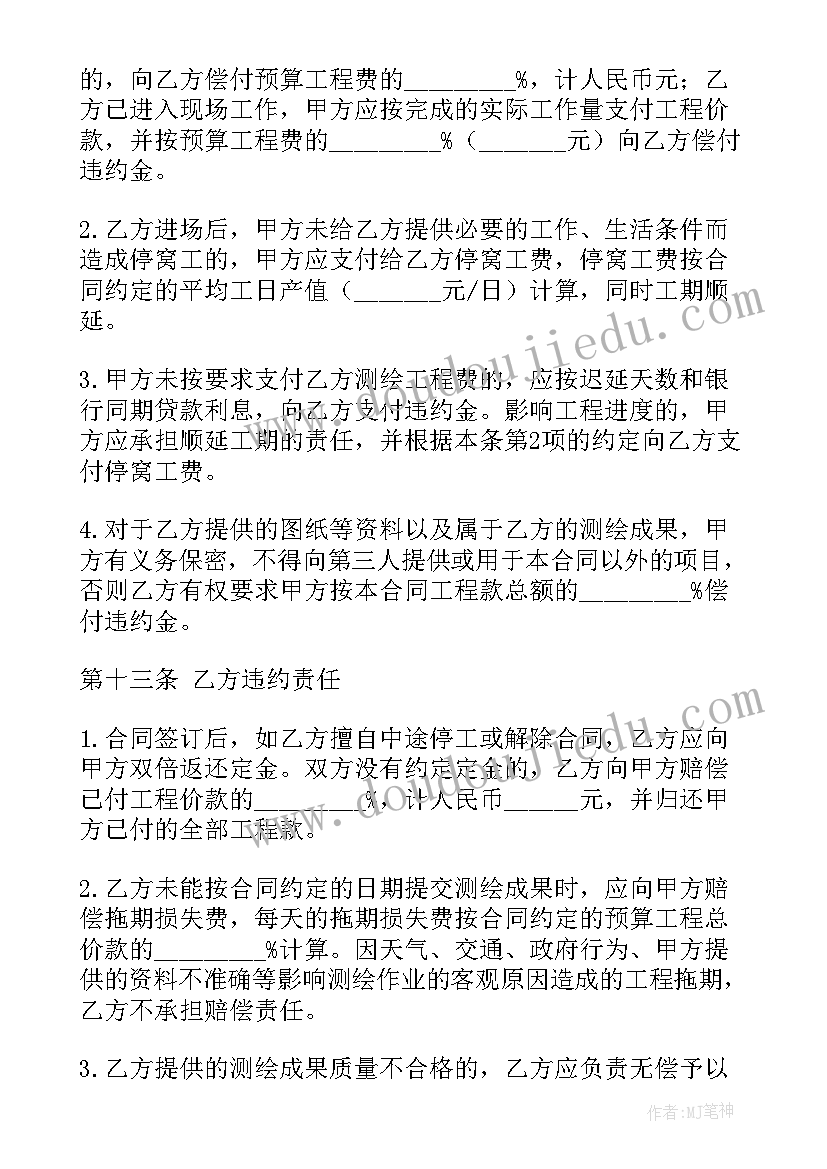 最新测绘合同按照缴纳印花税(精选8篇)