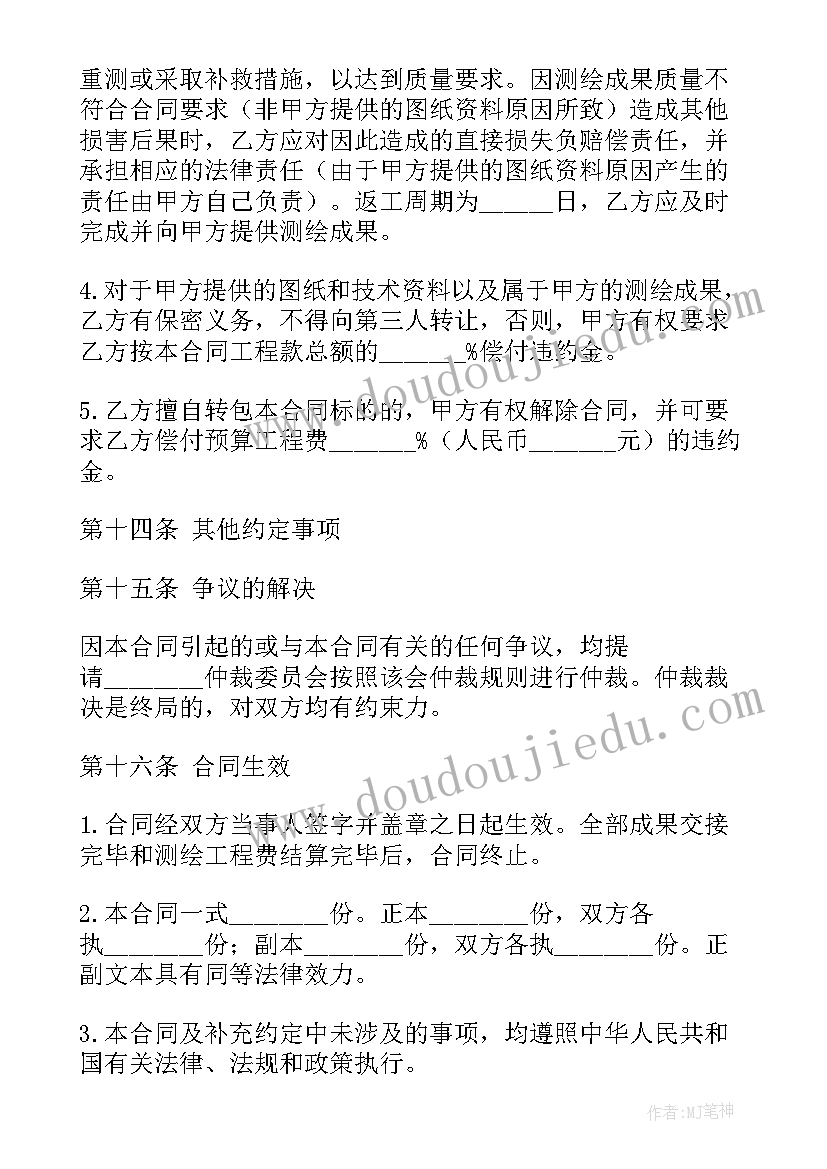 最新测绘合同按照缴纳印花税(精选8篇)