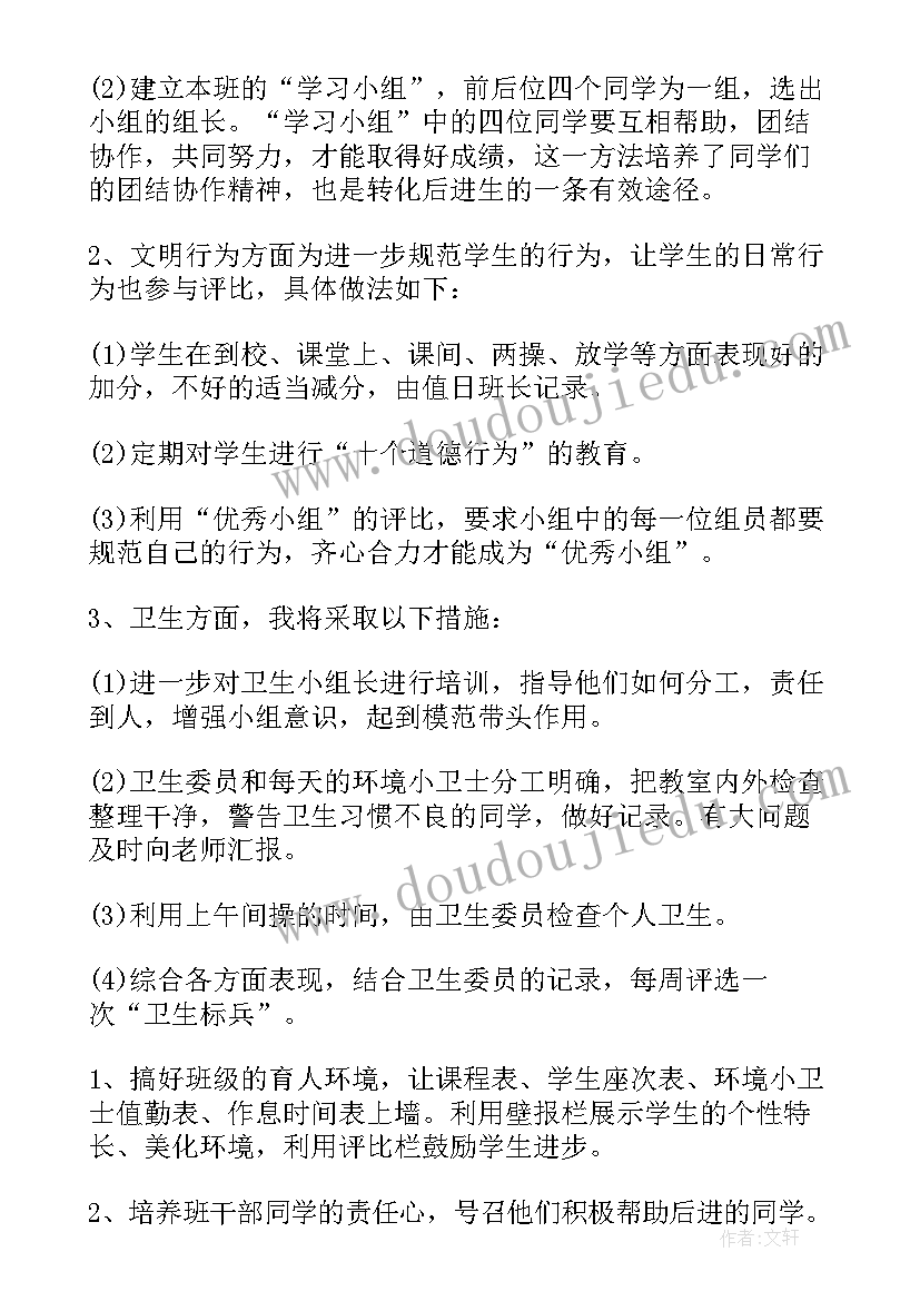 最新小学五年级上学期班主任工作计划免费(实用5篇)