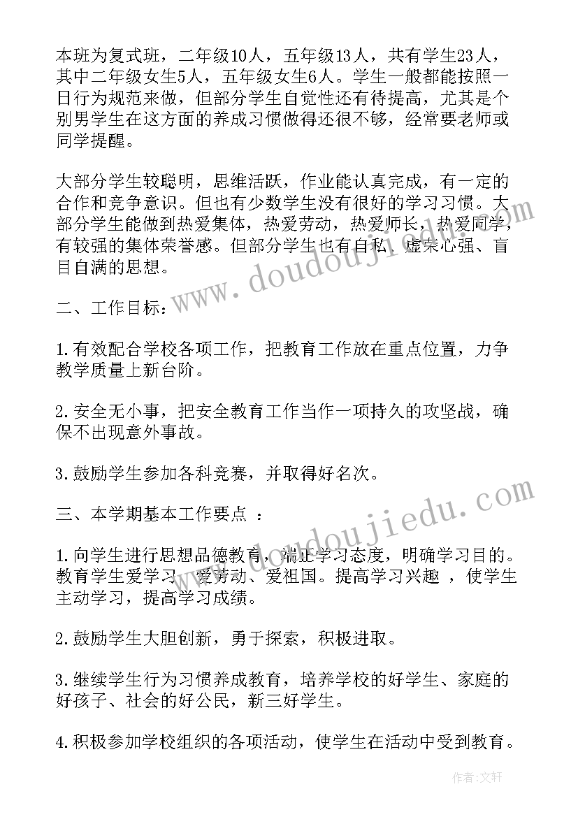 最新小学五年级上学期班主任工作计划免费(实用5篇)