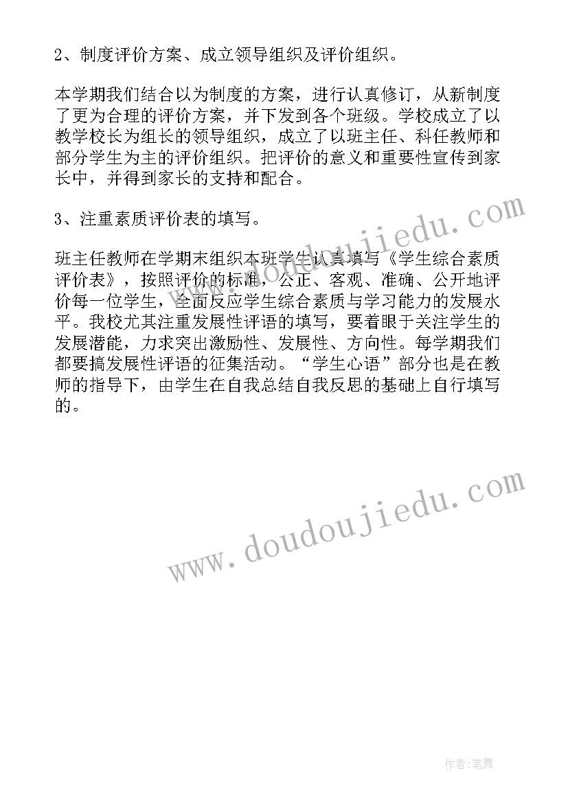 综合素质评价报告册(优质5篇)