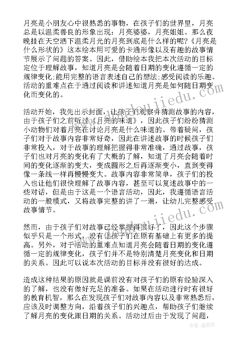 中班语言教案家活动反思(优质8篇)