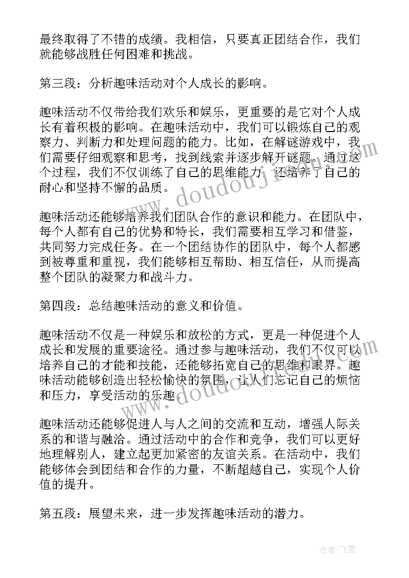 最新活动后感悟(模板8篇)