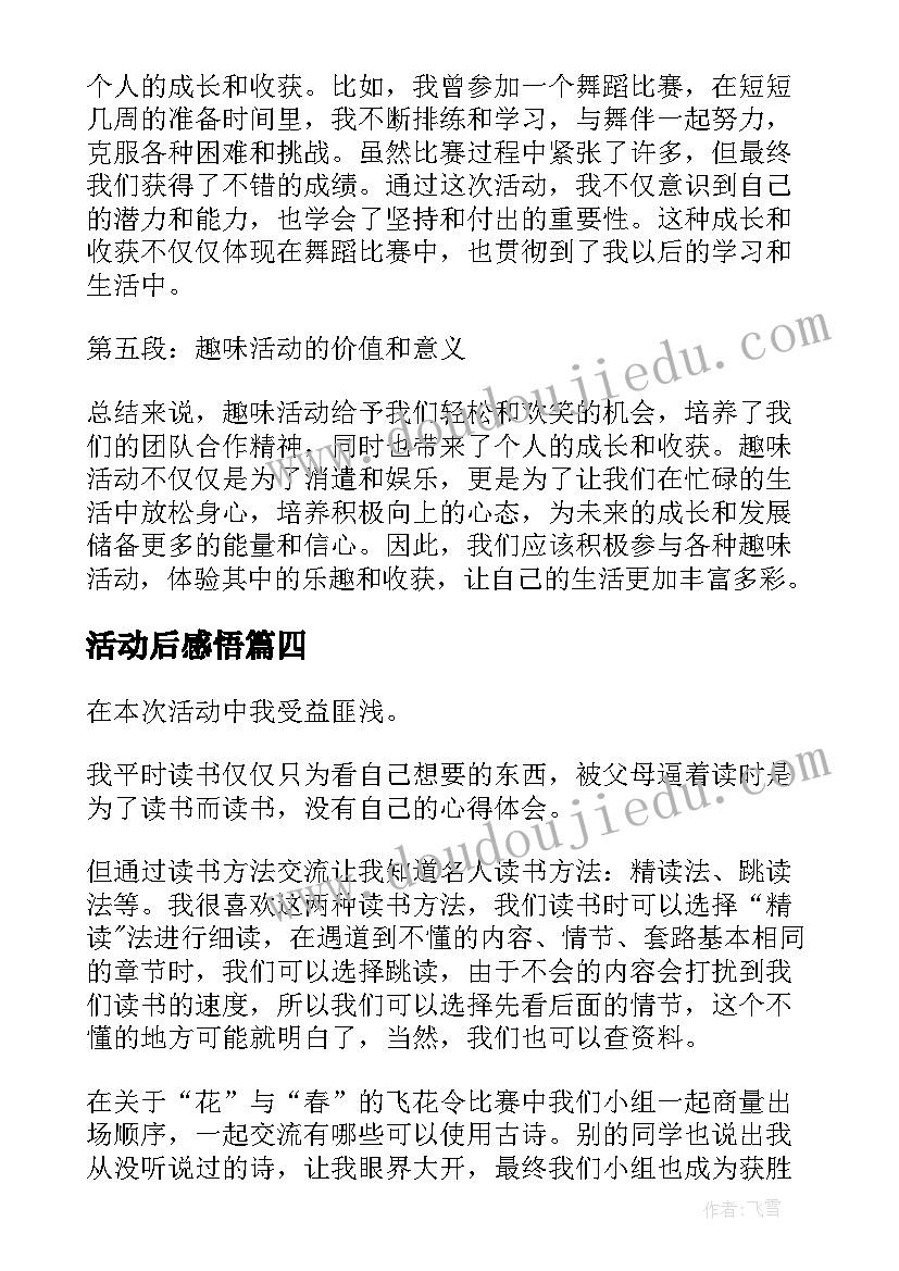 最新活动后感悟(模板8篇)