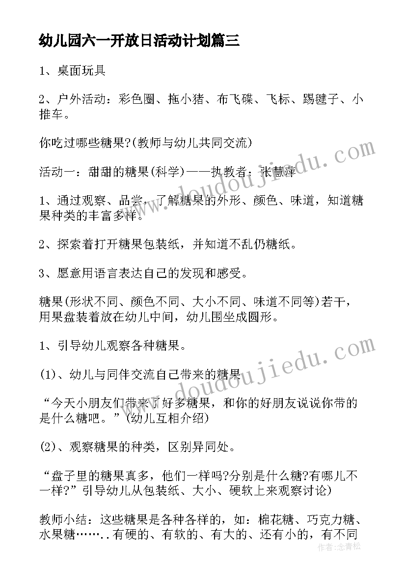 最新幼儿园六一开放日活动计划(汇总7篇)