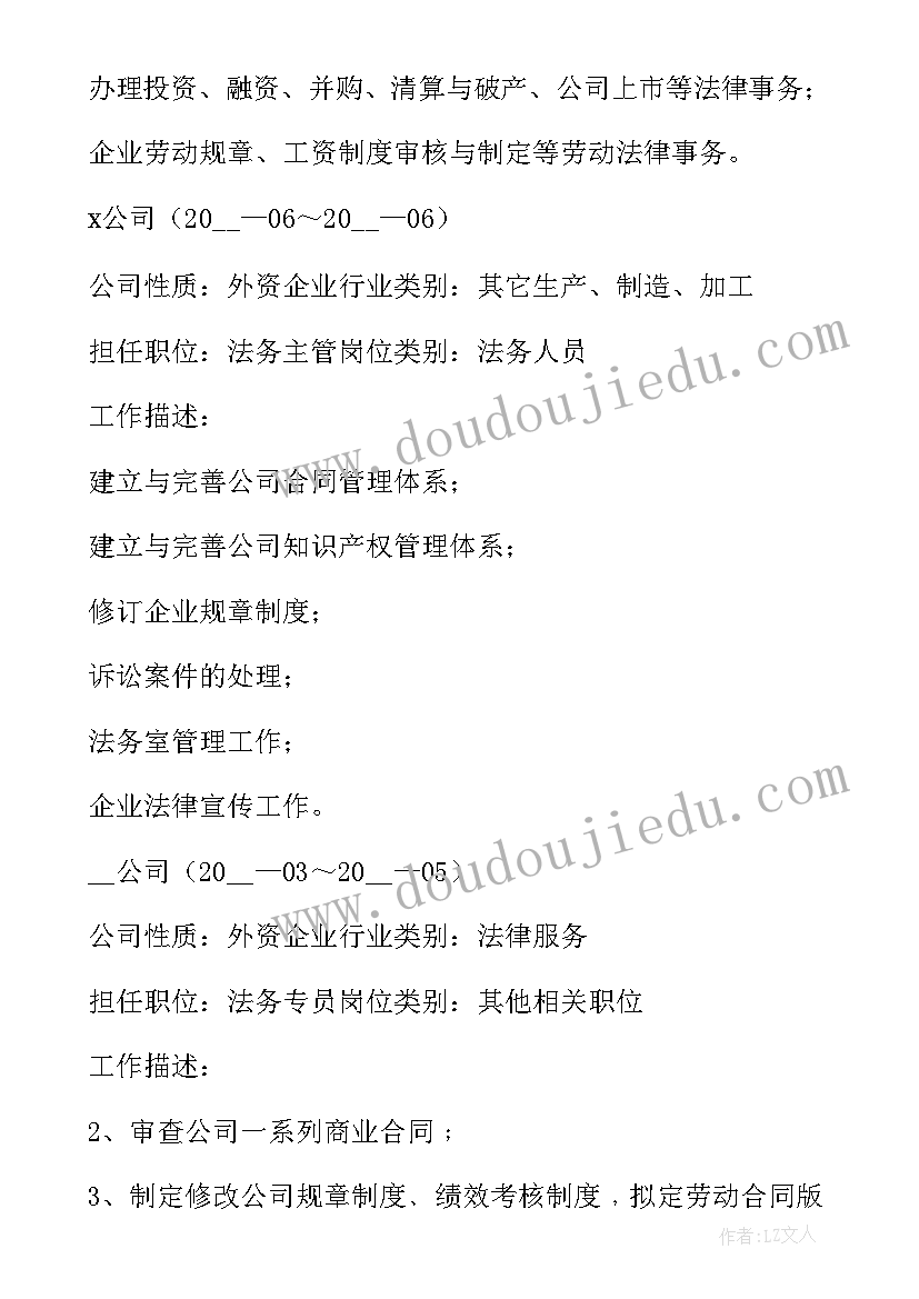 最新毕业生简历样本 毕业生求职简历(优秀5篇)