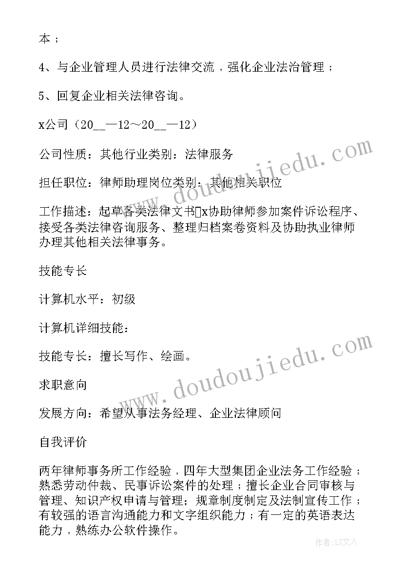 最新毕业生简历样本 毕业生求职简历(优秀5篇)