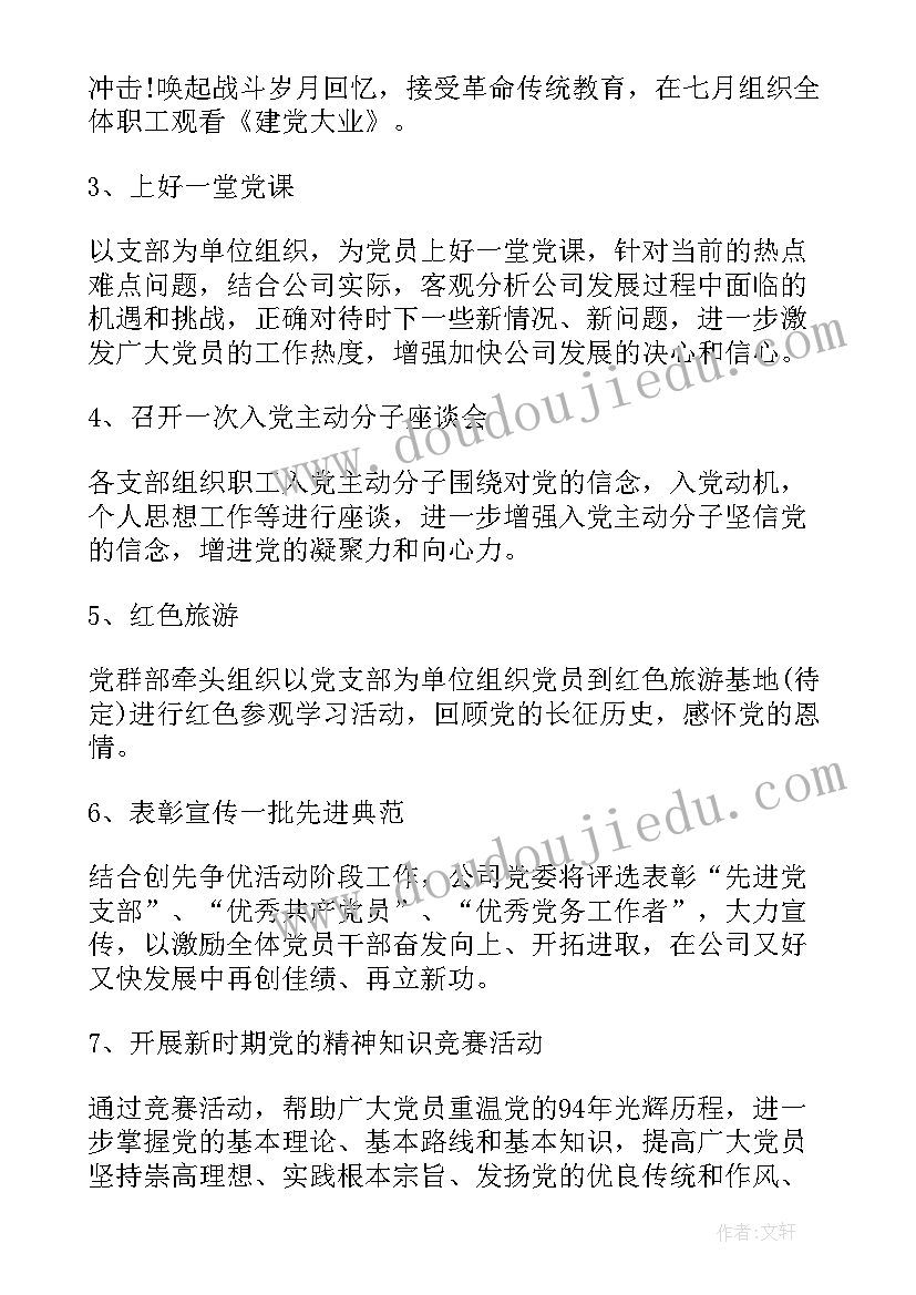 2023年庆七一学校表彰活动方案 七一表彰活动方案(实用5篇)