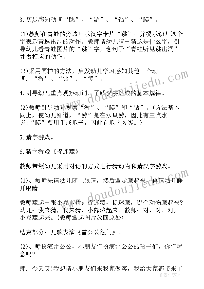 大班语言伞的教案(精选10篇)