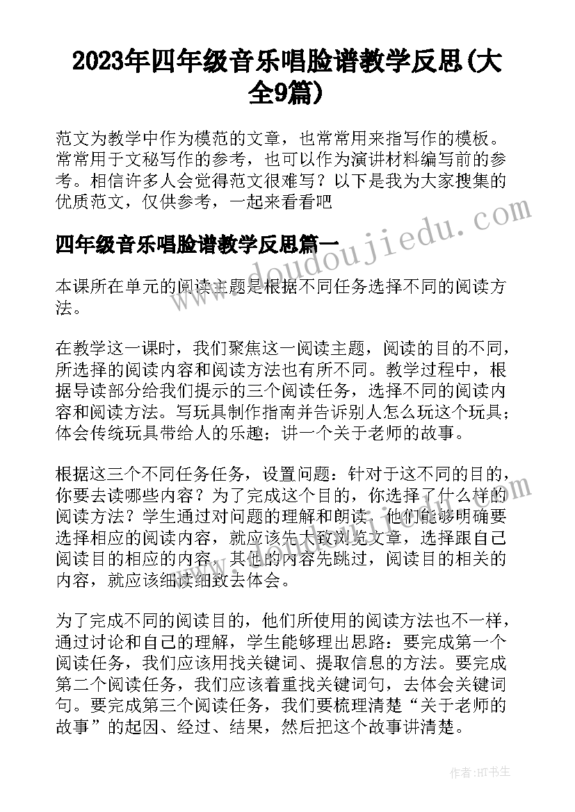 2023年四年级音乐唱脸谱教学反思(大全9篇)