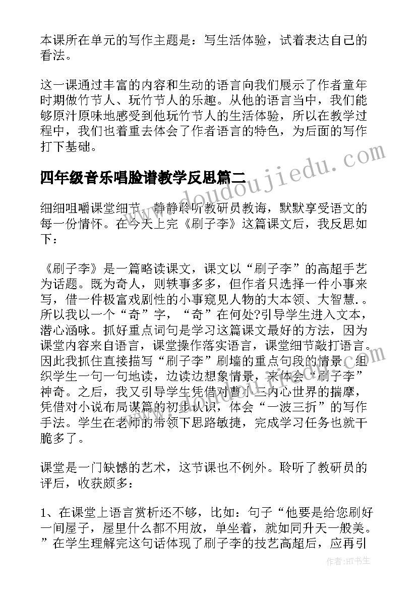 2023年四年级音乐唱脸谱教学反思(大全9篇)