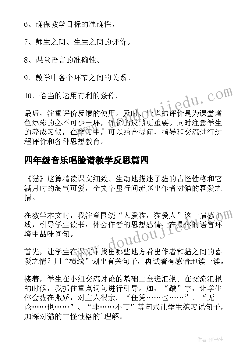 2023年四年级音乐唱脸谱教学反思(大全9篇)