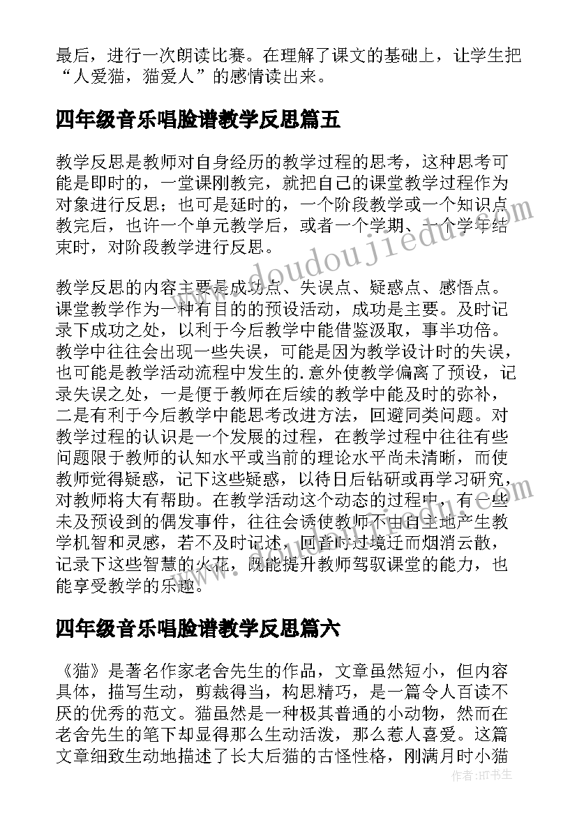 2023年四年级音乐唱脸谱教学反思(大全9篇)