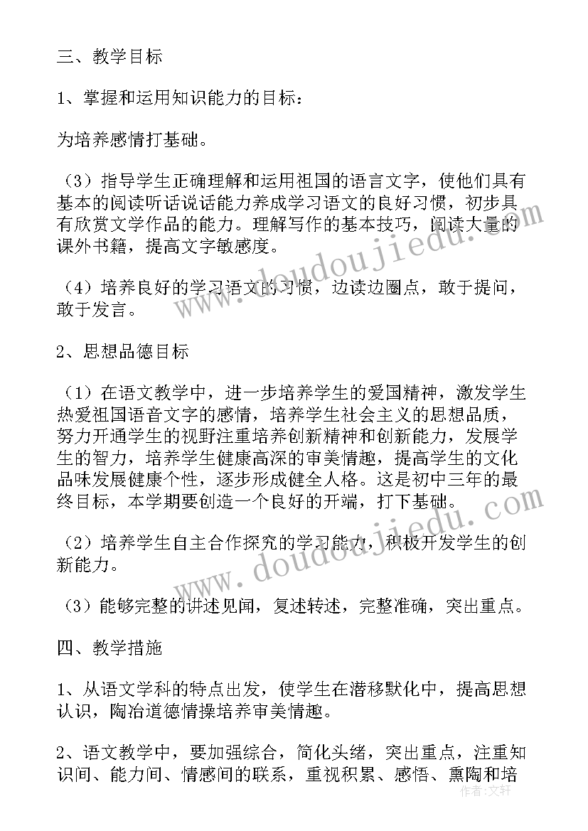 最新三年级下语文学科工作计划 三年级语文学科教学计划(实用5篇)