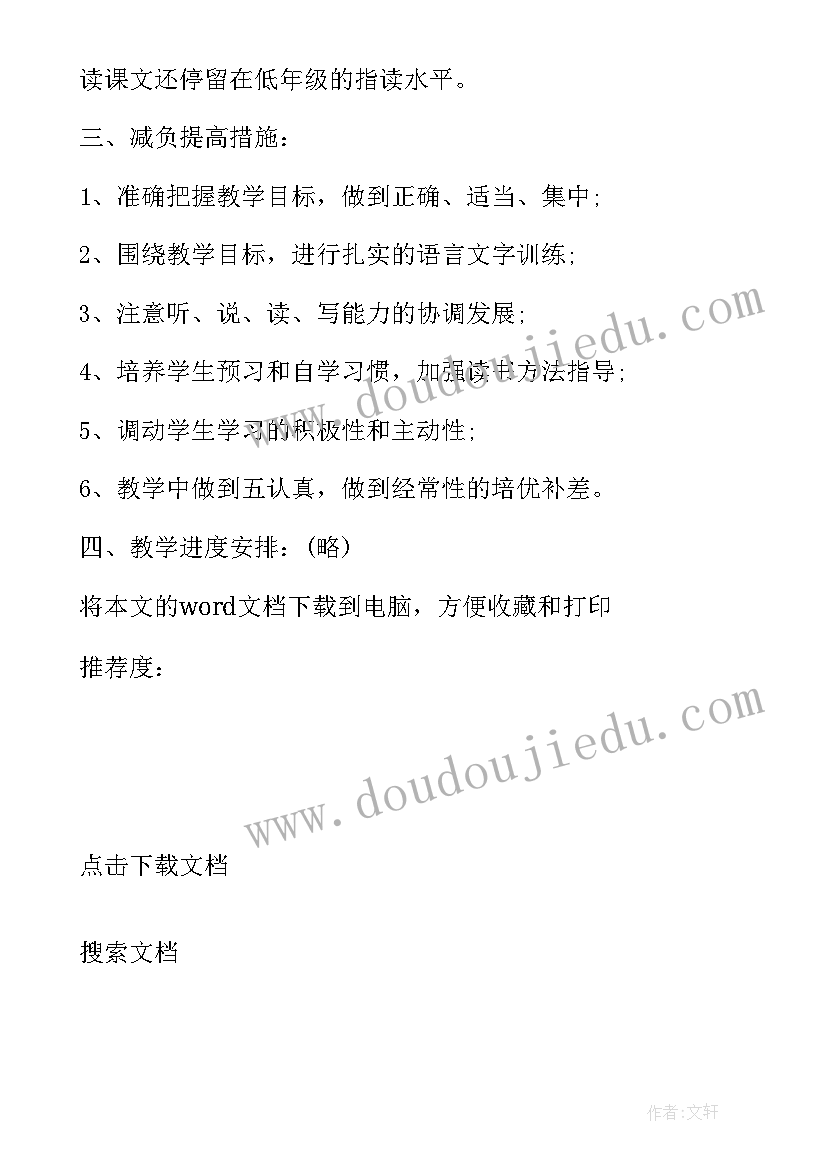 最新三年级下语文学科工作计划 三年级语文学科教学计划(实用5篇)