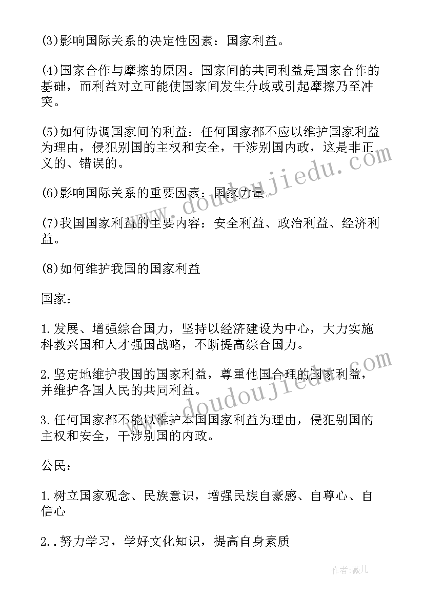 政治生活国家利益教学反思 国际关系的决定性因素国家利益教学反思(精选5篇)