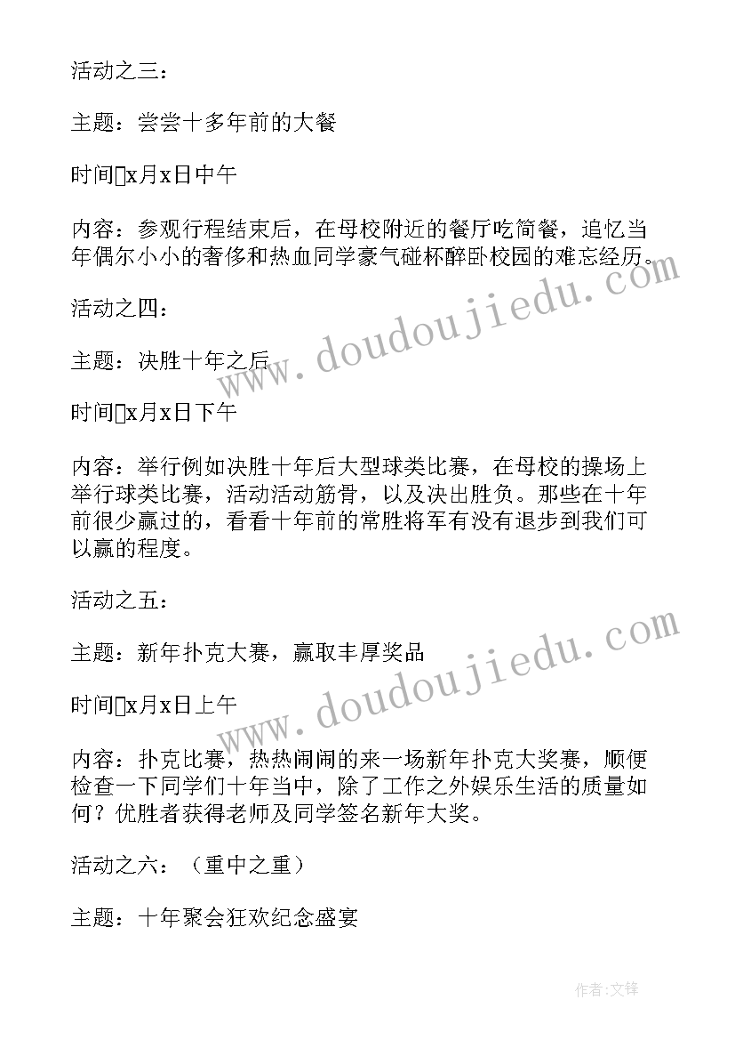 宝宝聚会说说心情短语 聚会的活动方案(模板7篇)