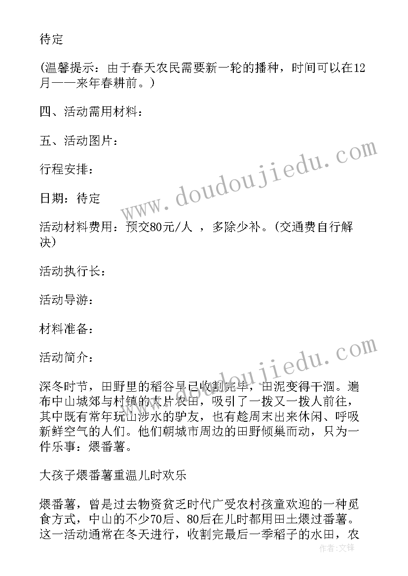 宝宝聚会说说心情短语 聚会的活动方案(模板7篇)