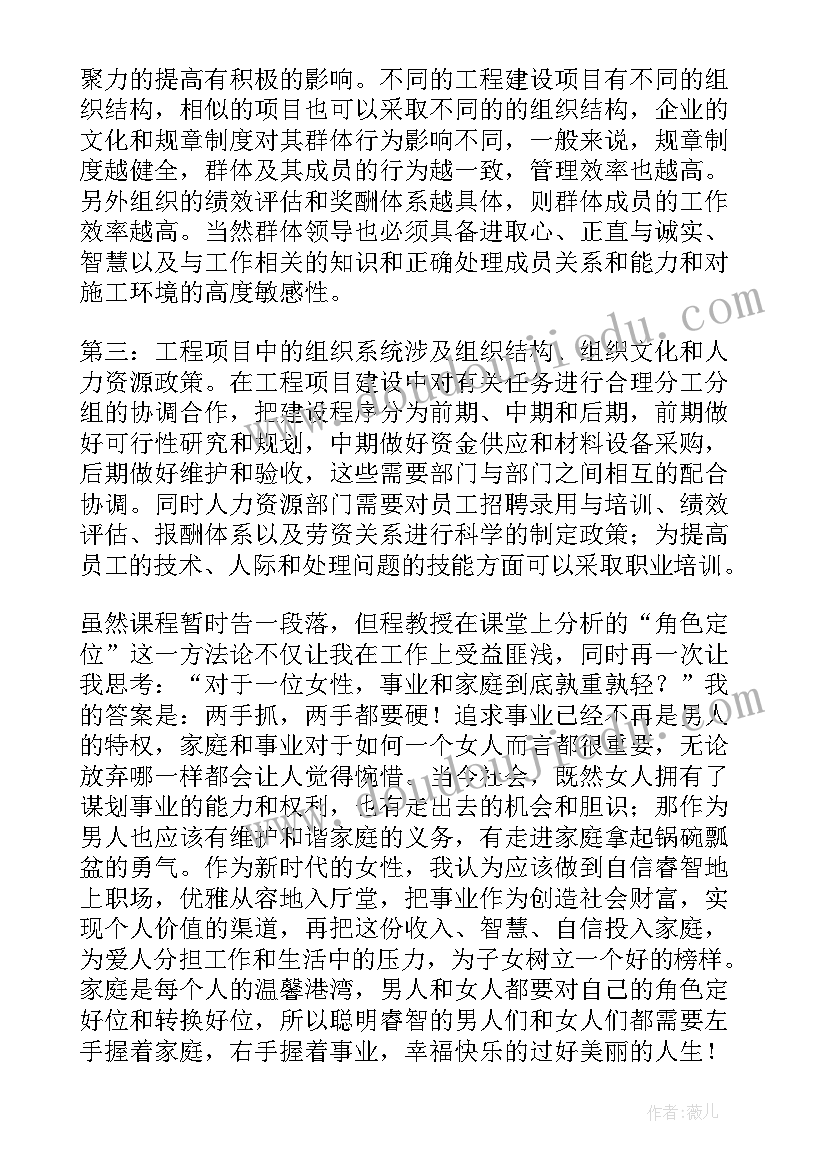 最新组织行为学的基本内容 组织行为学学习心得体会(模板8篇)