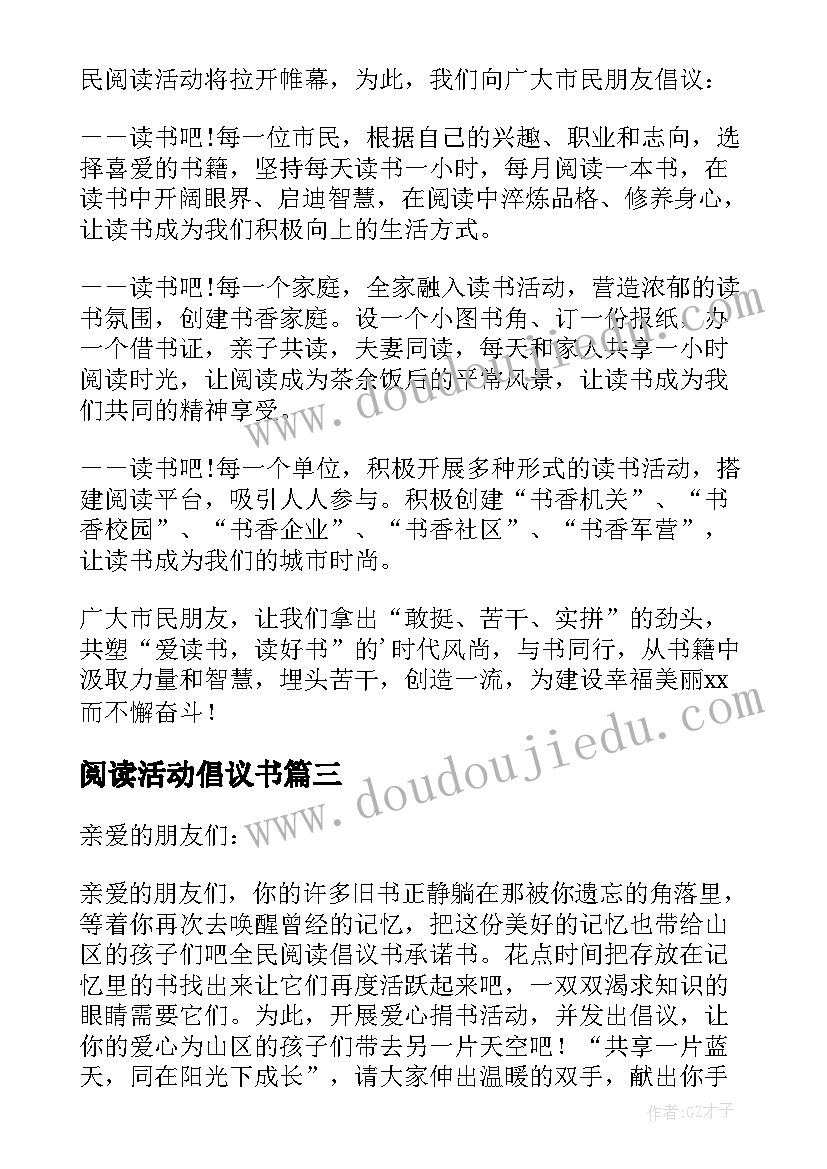 2023年阅读活动倡议书 全民阅读活动倡议书(汇总5篇)