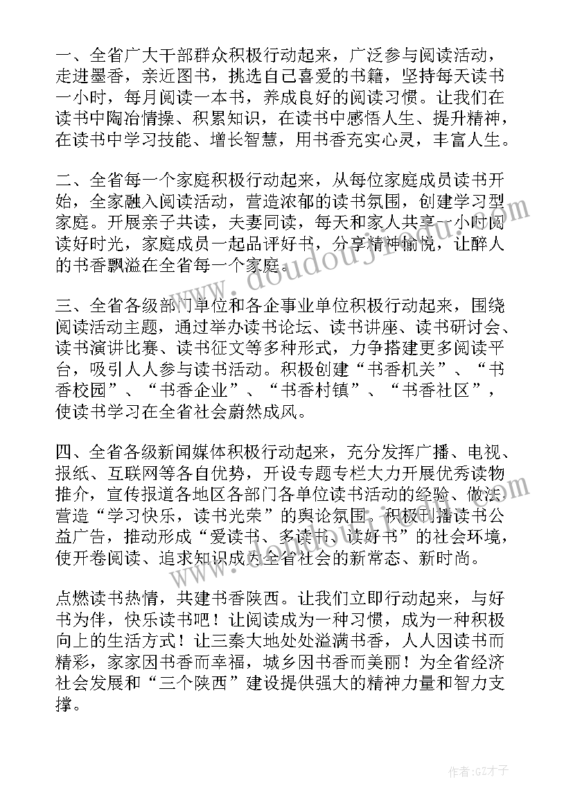 2023年阅读活动倡议书 全民阅读活动倡议书(汇总5篇)