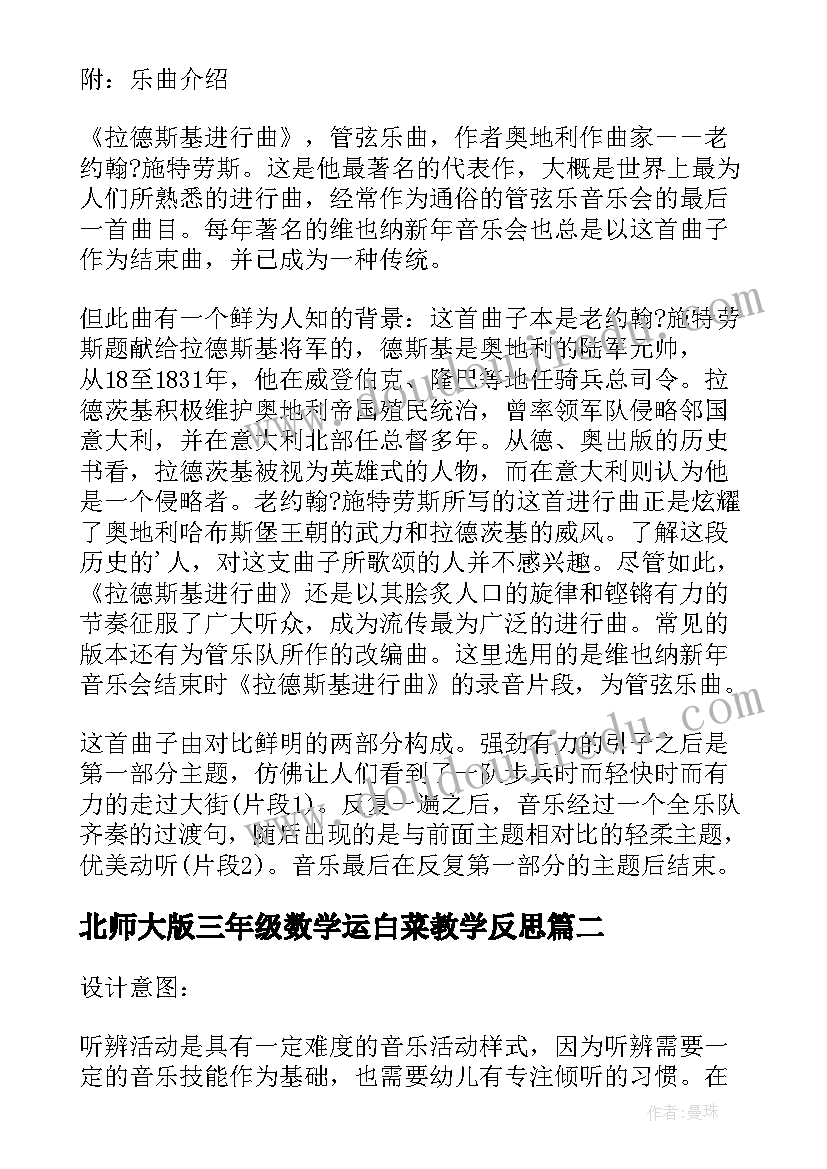 最新北师大版三年级数学运白菜教学反思(模板5篇)