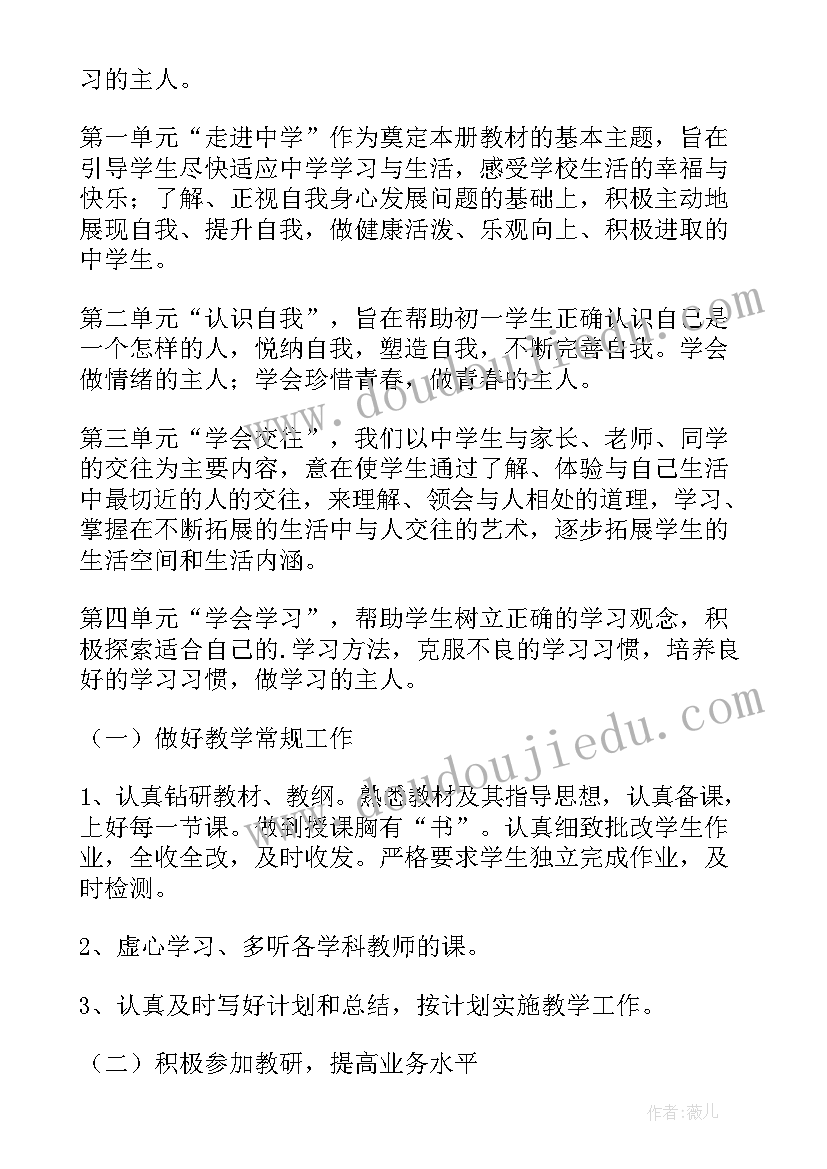 2023年初一政治上学期教学计划(精选8篇)