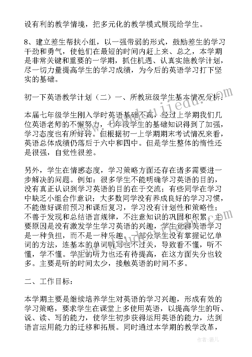 2023年初一政治上学期教学计划(精选8篇)