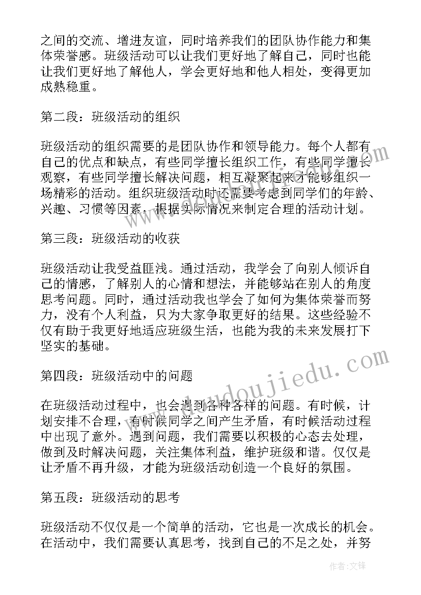 最新班级教育活动心得体会(优秀9篇)