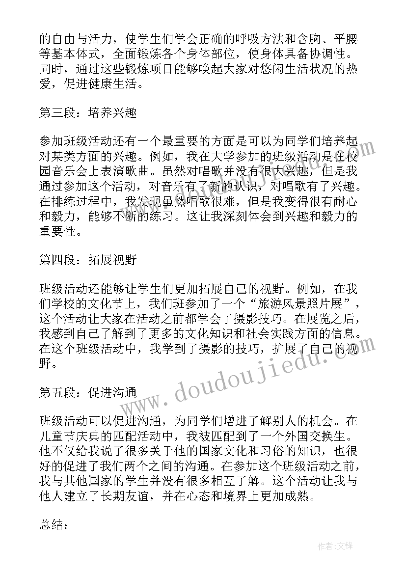 最新班级教育活动心得体会(优秀9篇)