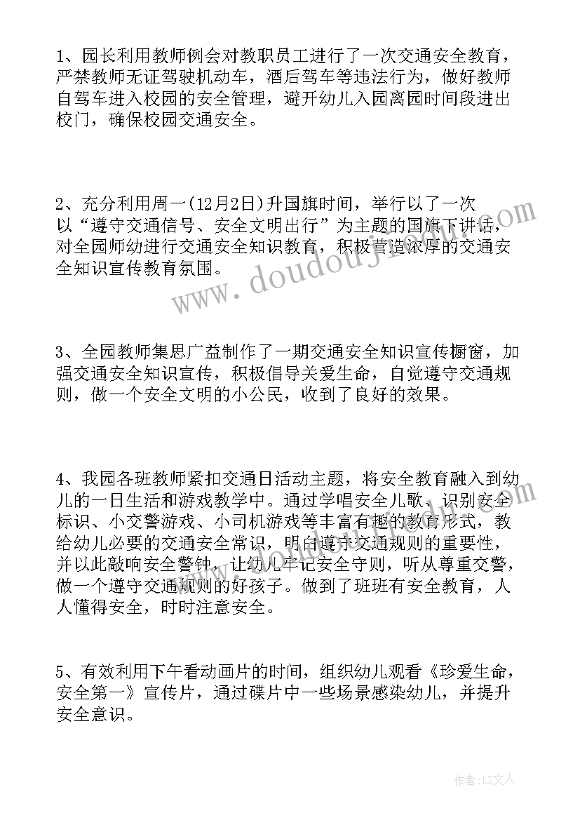 最新交通安全活动效果总结(实用5篇)