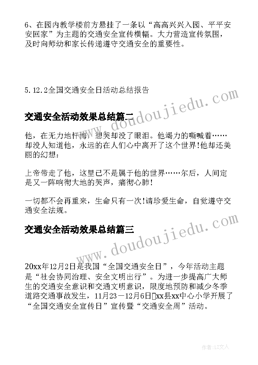 最新交通安全活动效果总结(实用5篇)