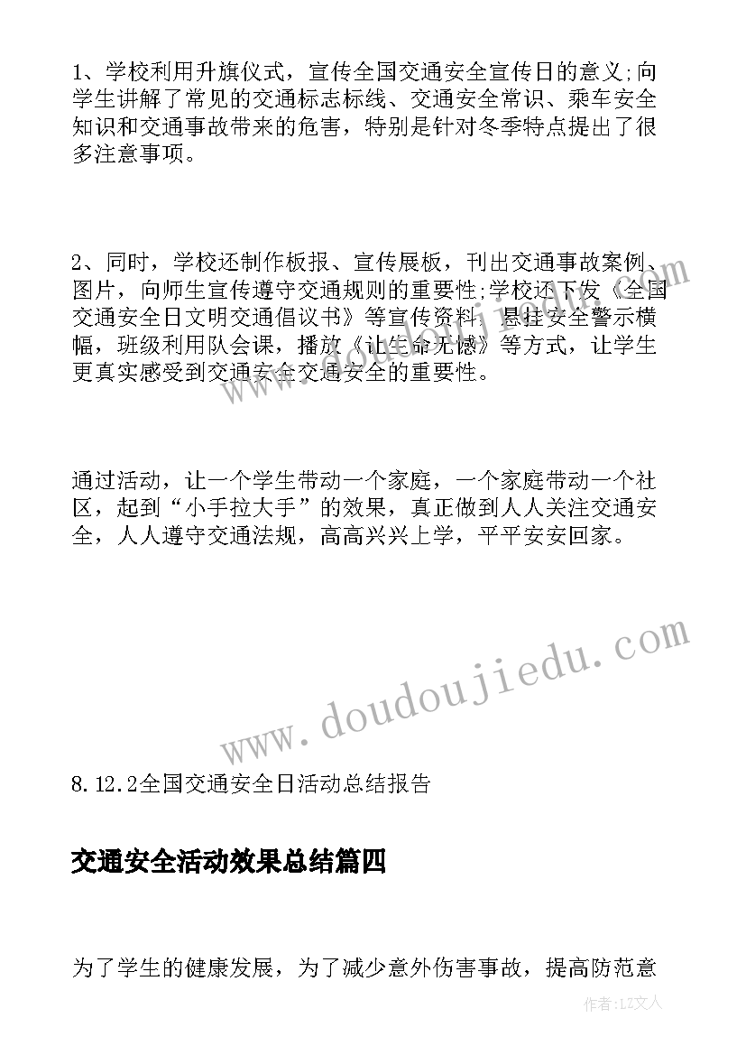 最新交通安全活动效果总结(实用5篇)