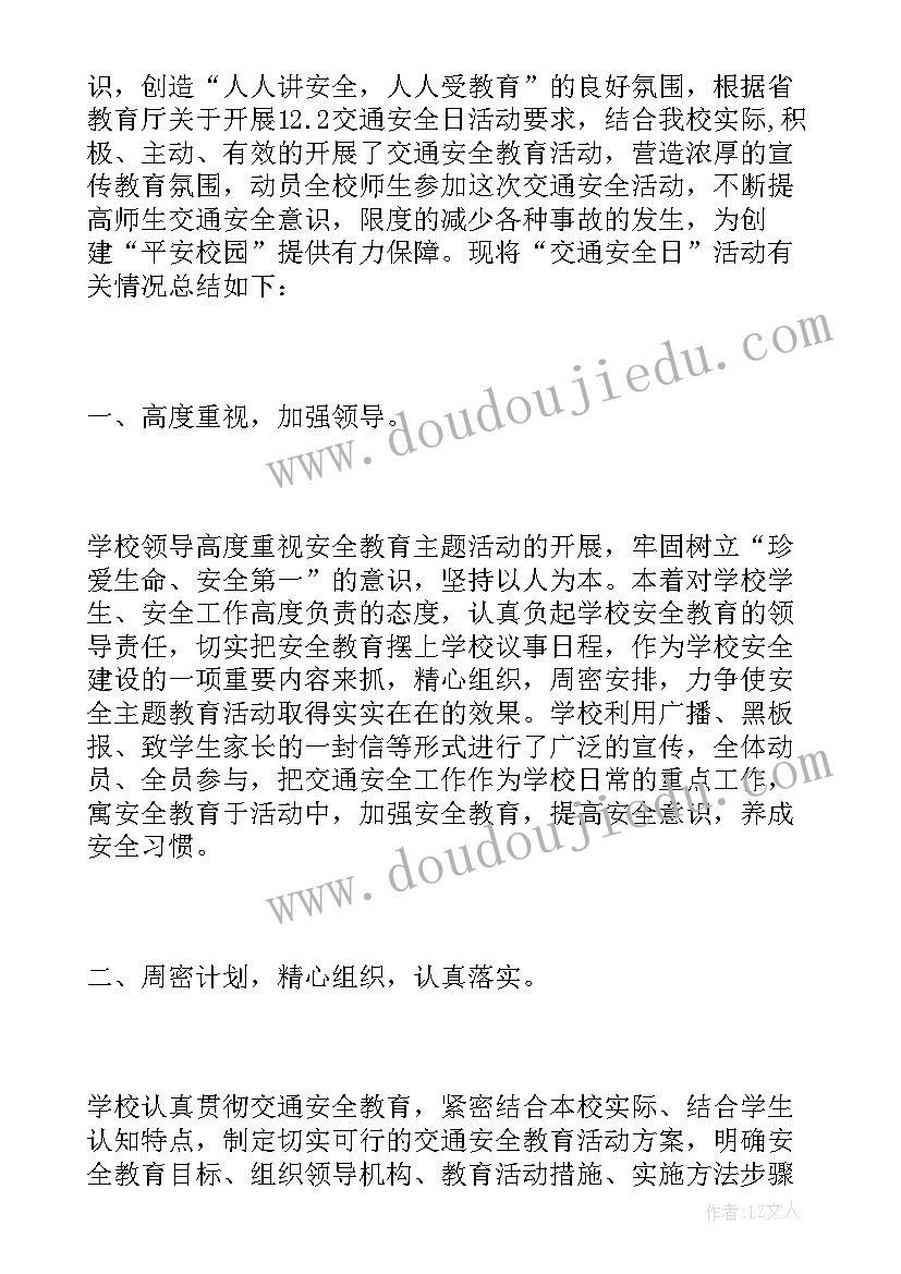 最新交通安全活动效果总结(实用5篇)