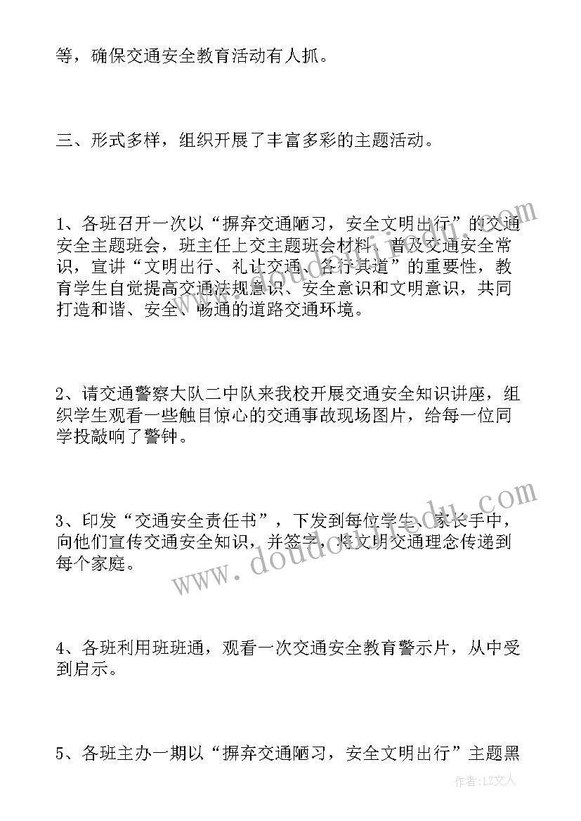 最新交通安全活动效果总结(实用5篇)