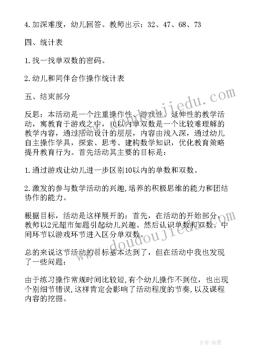 数学活动美丽的花边中班教案反思(优质7篇)