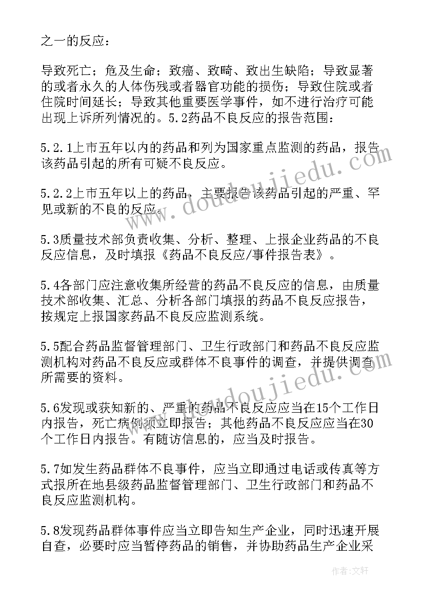 兽药不良反应报告制度内容(精选5篇)