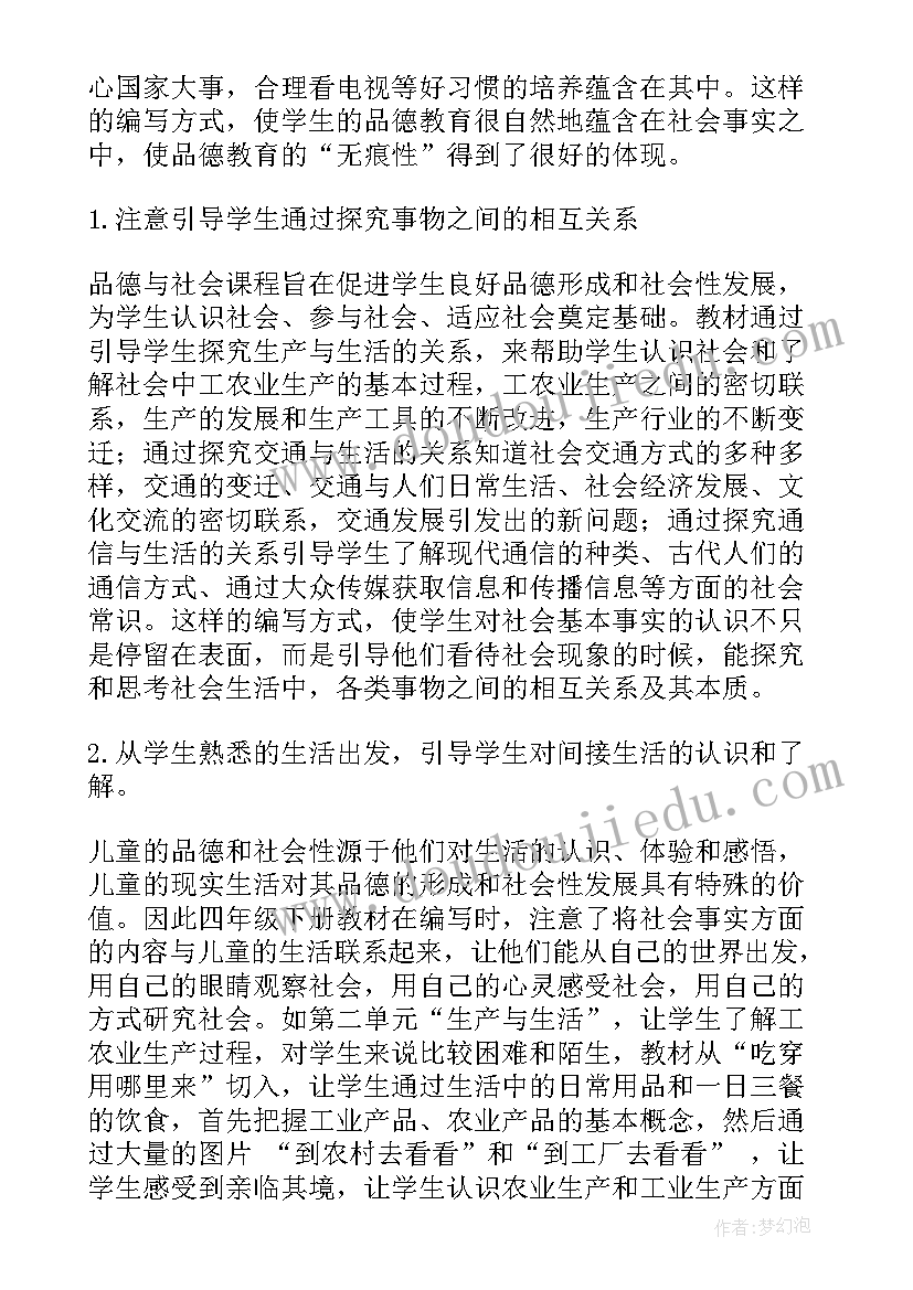 最新四年级劳动教学工作计划(优秀6篇)