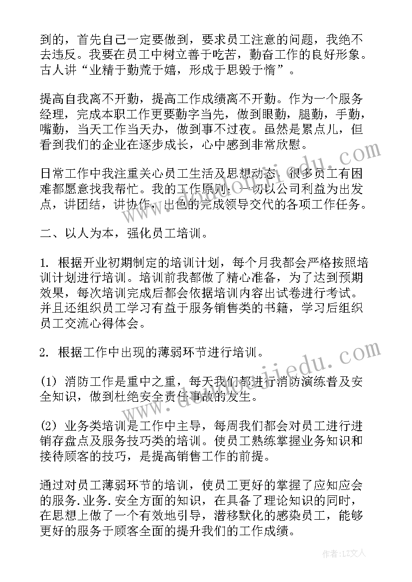 最新后勤部经理述职报告 总经理述职述廉报告(实用8篇)