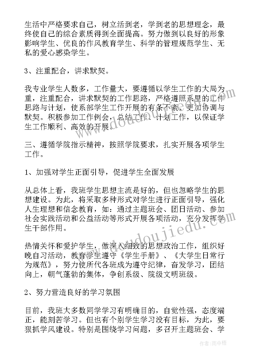 最新高校体育教学工作目标 高校新生辅导员工作计划范例(实用5篇)