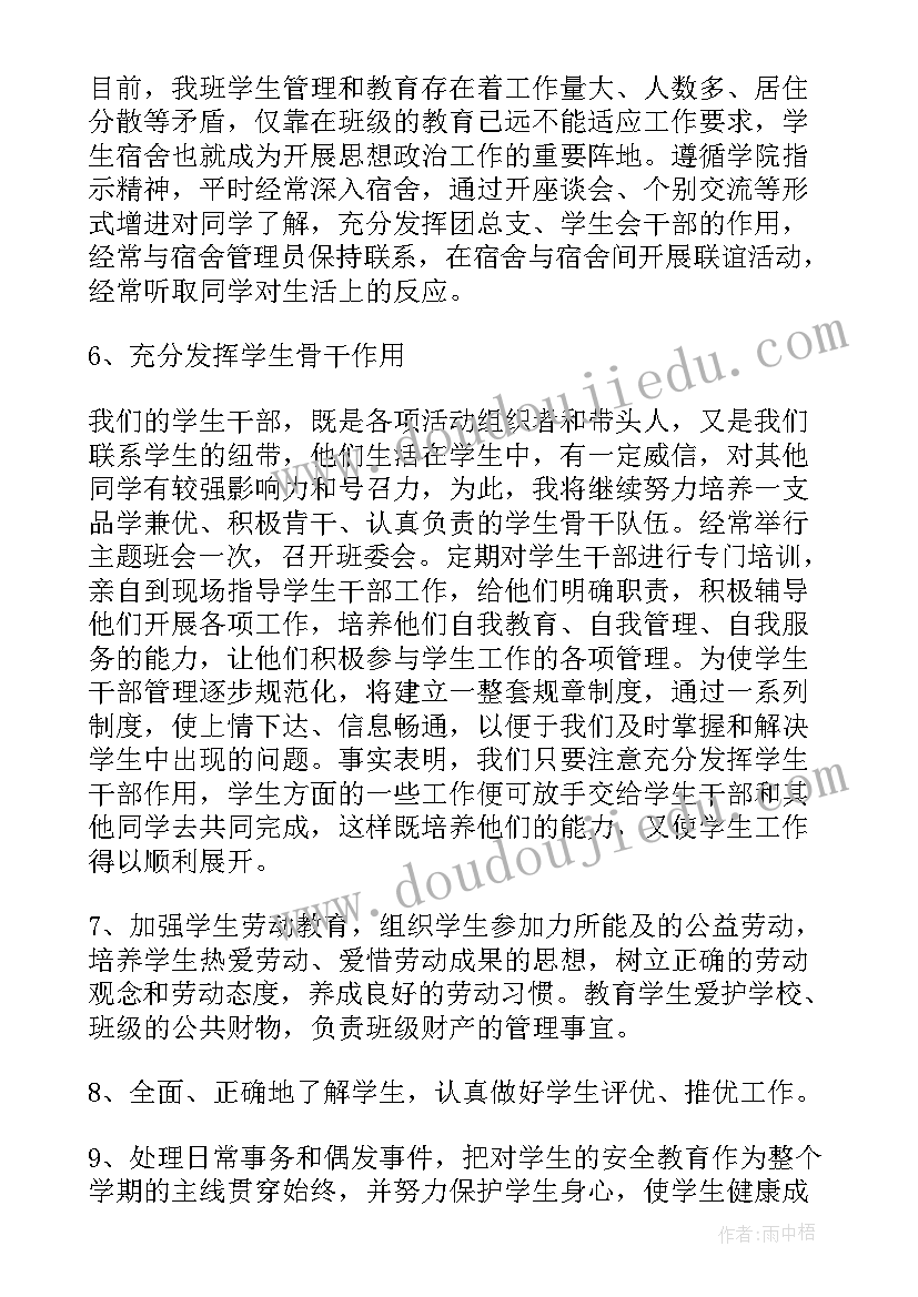 最新高校体育教学工作目标 高校新生辅导员工作计划范例(实用5篇)