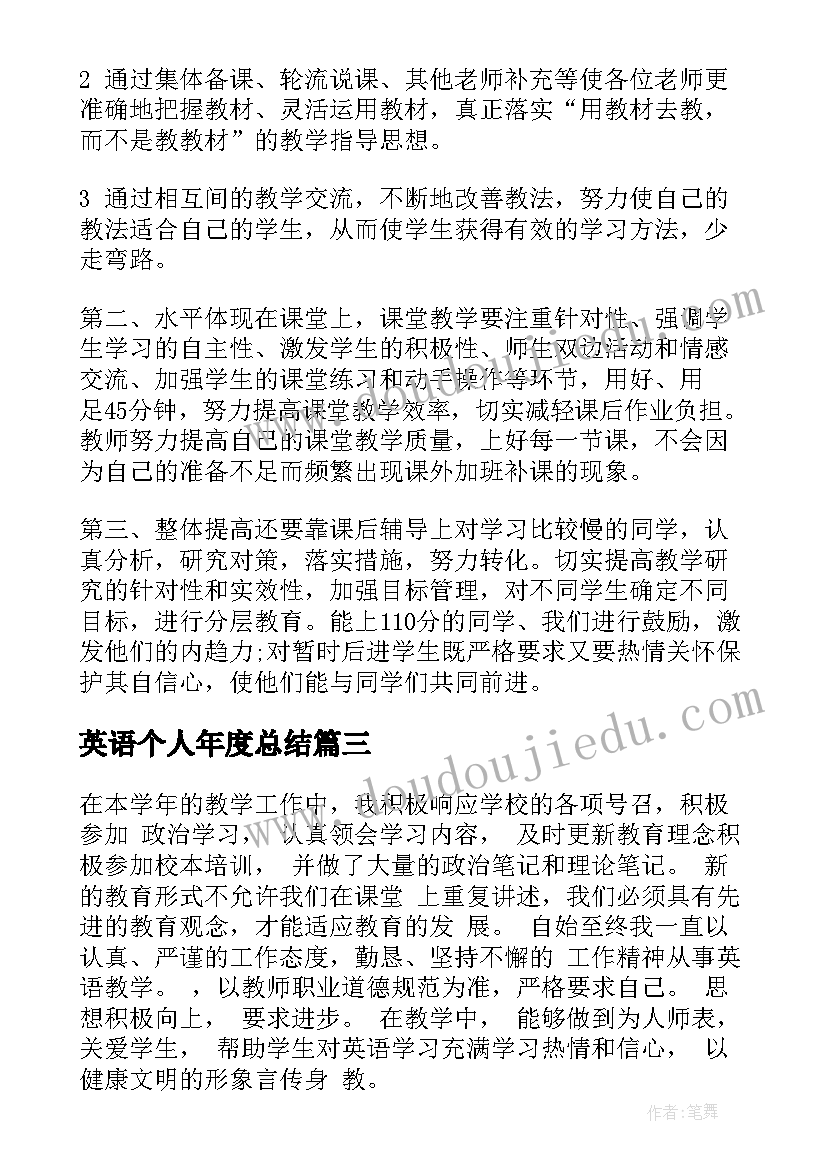 2023年英语个人年度总结(优质6篇)