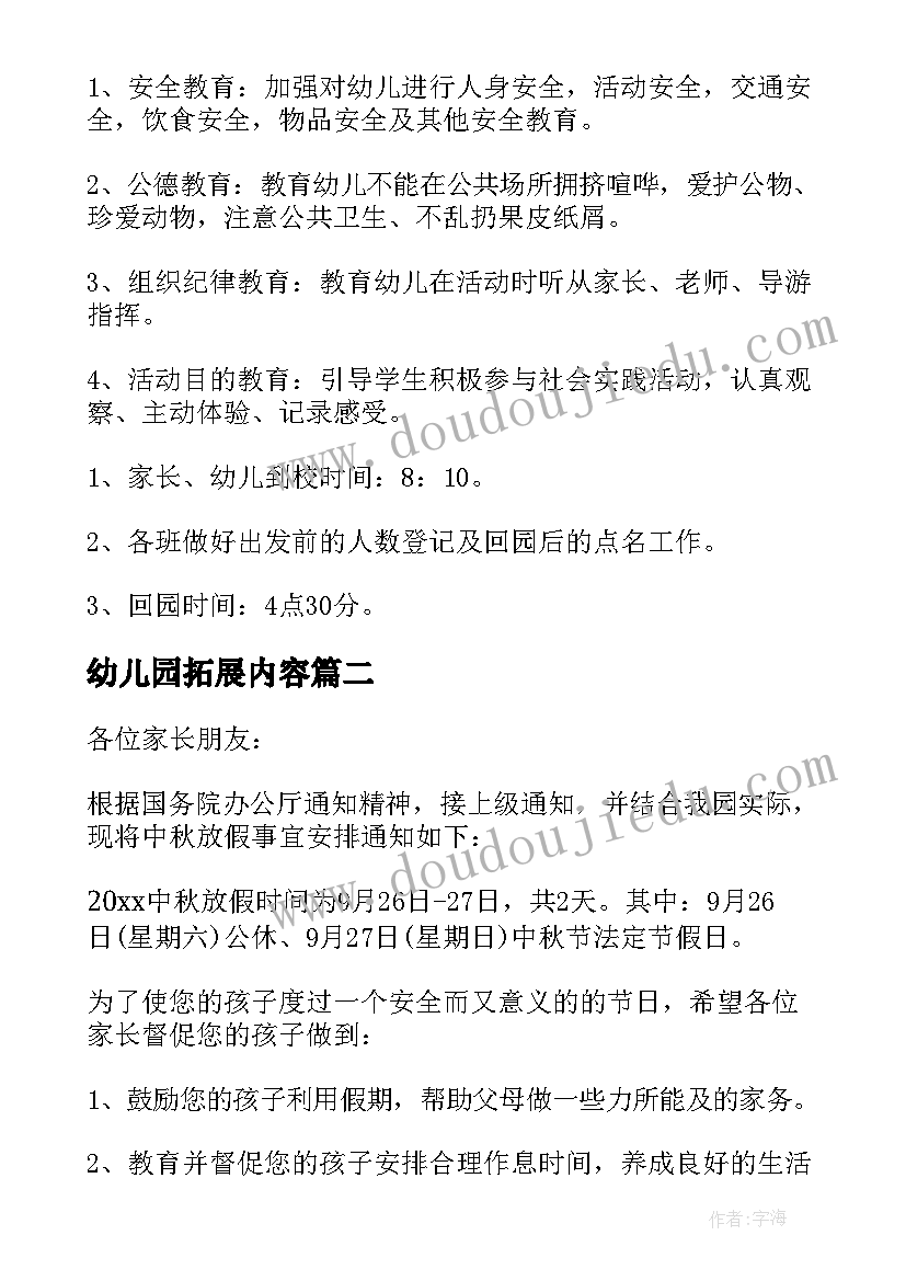 2023年幼儿园拓展内容 幼儿园活动方案(优质10篇)